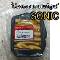 ไส้กรองอากาศแท้ Sonic จากศูนย์ HONDA