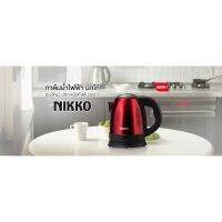 HKN กาต้มน้ำไฟฟ้า   NIKKO รุ่น Daily Life Collection 1.2L กระติกต้มน้ำ กาต้มน้ำ