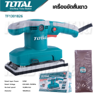 (สินค้าตัวเลือก) TOTAL เครื่องขัดกระดาษทราย แบบสั่น กำลังไฟ 320W TF1301826 (แถมฟรี กระดาษทราย 5 ชิ้น) รุ่น TF1301826  Tools Station