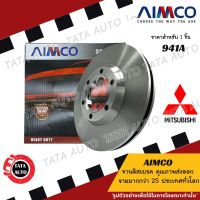 AIMCOจานดิสเบรค(หน้า)มิตซูบิชิ NEW แลนเซอร์ 1.6,1.8 ปี 96-02/ 941A