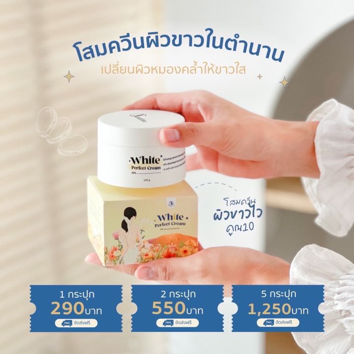 พร้อมส่ง-แพกเกจใหม่-โสมควีน-queen-white-perfect-cream-โสมควีนในตำนาน-โสมผิวขาว-ลดรอยแตกลาย-เร่งขาวไว-ฟื้นฟูผิว