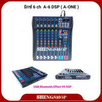 A-ONE มิกซ์เซอร์ปรับเสียง 6 ช่อง USB บลูทูธ Effect 99DSP สัญญาณสำหรับมิกซ์เสียง DJ รุ่น A-6 DSP