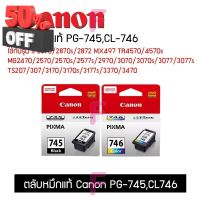 ตลับ CANON PG-745BK/CL-746CO #หมึกเครื่องปริ้น hp #หมึกปริ้น   #หมึกสี   #หมึกปริ้นเตอร์  #ตลับหมึก