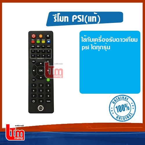 สุดคุ้ม-รีโมท-psi-ใช้กับเครื่องรับ-psi-ทุกรุ่น-ของแท้-รีโมท-ไม้-กระดก-จู-น-รีโมท-รั้ว-รีโมท-รีโมท-บ้าน-จู-น-รีโมท