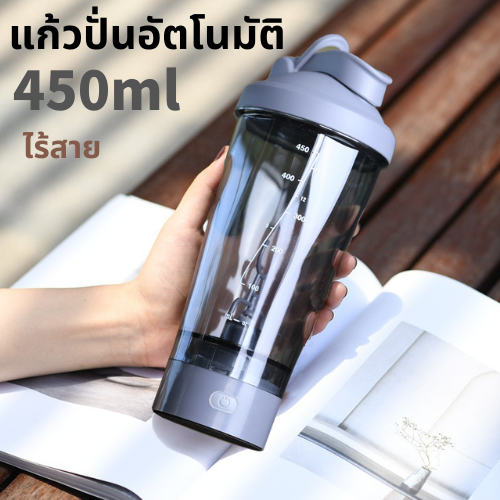 แก้วปั่นอัตโนมัติ450ml-แก้วคนโปรตีน-แก้วปั่น-แก้วพกพา-แก้วชง-แก้วเวย์โปรตีนแก้วปั่น-ชง-แก้วปั่นเวย์-ขนาด-450ml-แก้วปั่นไร้สายมี4สี-พร้อมส่ย