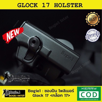 ซอง Glock17 ซองโพลิเมอร์ ซองพกสั้น Bogie1 Glock17 Holster ซองปลดเร็ว