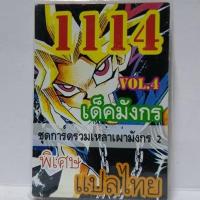 การ์ดยูกิ แปลไทย 1114 เด็ค ยูกิ ชุด มังกร vol.4