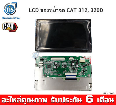 LCD ของหน้าจอ CAT 312D, 320D