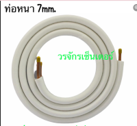 ท่อแอร์ ท่อสำเร็จ อุปกรณ์ ติดตั้งแอร์ ขนาด 1/4 - 1/2 หนา 0.7 mm ความยาว 4 เมตร ใช้กับแอร์ขนาด 12000  BTU