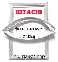 ขอบยางตู้เย็น HITACHI รุ่น R-ZG400W-1 (2 ประตู)