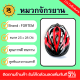 PS - หมวกจักรยาน รุ่น LW-828B 58-62 CM Size L
