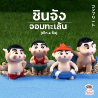 ( PRO+++ ) โปรแน่น.. ชินจังจอมทะเล้น เซ็ท 4 ชิ้น ตุ๊กตาจิ๋ว โมเดลจิ๋ว แต่งสวน ราคาสุดคุ้ม อุปกรณ์ ตกแต่ง สวน อุปกรณ์ ตกแต่ง สวน ถาด อุปกรณ์ ตกแต่ง ต้นไม้ อุปกรณ์ ตกแต่ง สวน หย่อม