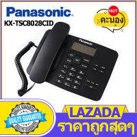 Panasonic แบบมีสาย โทรศัพท์พื้นฐาน จอใหญ่ โทรศัพท์หน้าจอแสดงผล รุ่น KX-TSC8028CID (สีขาว, สีดำ) พร้อม data port ID ผู้โทร ปุ่มมัลติฟังก์ชั่น