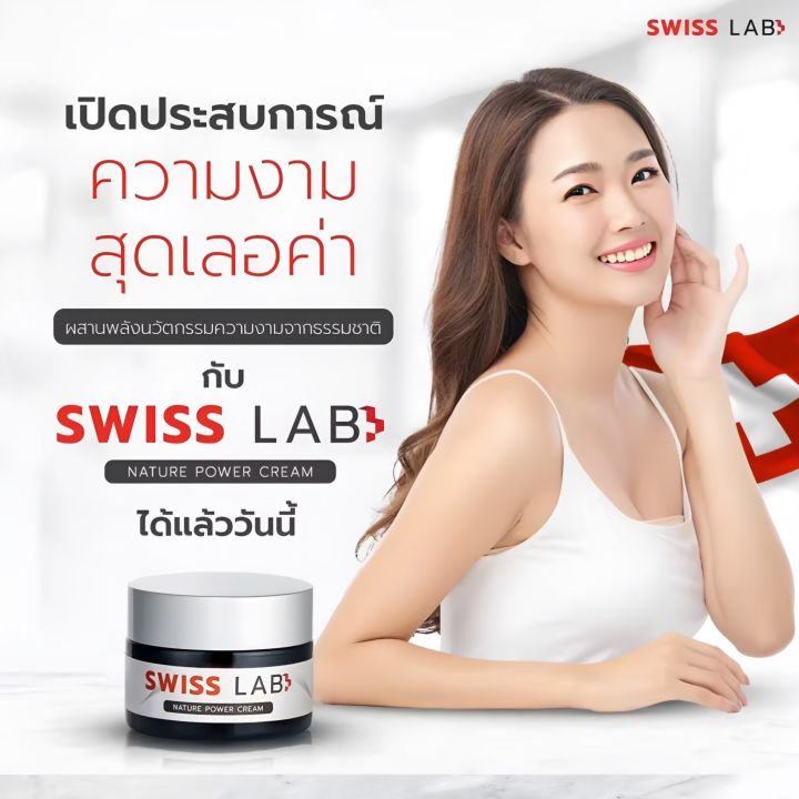 ขายดี-ส่งฟรี-swiss-lab-nature-power-cream-ครีมบำรุงผิว-ฝ้า-กระ-สิว-เลขจดแจ้ง13-1-6500031932