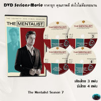 ซีรีส์ฝรั่ง The Mentalist Season 7 : (พากย์ไทย) / (เสียงอังกฤษ+บรรยายไทย+อังกฤษ) 5.0