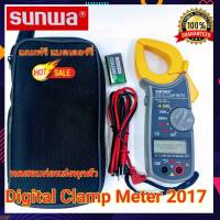 SUNWA 2017 Clamp Meter  คลิปแอมป์ แคลป์มิเตอร์ดิจิตอล มัลติมิเตอร์ดิจิตอล มิเตอร์วัดไฟ