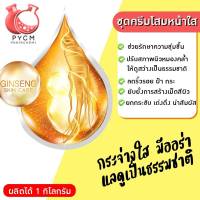 ?11258 ชุดครีมโสมหน้าใส (ผลิตได้1 กิโลกรัม)?