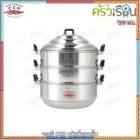 จระเข้ หม้อนึ่ง Chinese Steam Pot 28 ซม. ตราจระเข้ ซึ้ง สินค้ามีจำนวนจำกัด