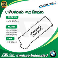 BMW ปะเก็นฝาวาล์ว ปะเก็นฝาครอบวาล์ว เครื่อง M52 โน๊ตเดี่ยว รุ่น Serie3 E36 Serie5 E39 Serie7 E38 l Victor Rienz ( 15-31401-01 )