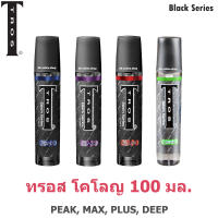 TROS Black Series ทรอส แบล็ค ซีรีส์ โคโลญ 100 มล.