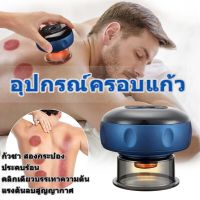 เครื่องครอบแก้วไฟฟ้าในครัวเรือนอัจฉริยะอบอุ่น moxibustion กัวซาเครื่องมือสูญญากาศแรงดันลบสามารถดูดเครื่องดูด