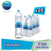 น้ำดื่ม คริสตัล ขนาด (1500 มล. x 6 ขวด) 20 แพ็ค รวม 120 ขวด Crystal Drinking Water (1500 ml x 6 Bottles) 20 Packs Total 120 Bottles