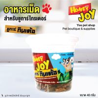 อาหารชูการ์ไรเดอร์ Honey Petz Joy อาหารเม็ดสำหรับชูการ์ไรเดอร์ ชูการ์ กินเด้อ ขนาด 40 กรัม โดย Yes Pet Shop