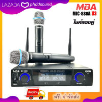 PHDD ไมค์โครโฟนไร้สาย ไมค์ลอยคู่ UHF Wireless Microphone รุ่น MIC-888A UHF แท้