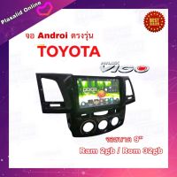 จอแอนดรอยด์ เครื่องเล่นAndroidติดรถยนต์ ตรงรุ่น TOYOTA HILUX VIGO Ram 2GB/Rom 32GB New Android Version จอกระจก IPS