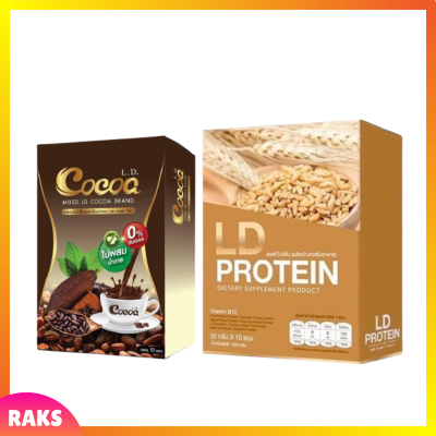 ** เซ็ตคู่ฮิต ** LD Protein แอลดี โปรตีน เป็นโปรตีนจากพืช 1 กล่อง + LD Cocoa แอลดี โกโก้ เครื่องดื่มโกโก้ปรุงสำเร็จชนิดผง 1 กล่อง