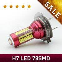 สว่างมาก12V H7 78 Smd 4014นำ78smd ไฟวิ่งกลางวันภายนอกหลอดไฟหน้าไฟตัดหมอกหน้าเรืองแสง