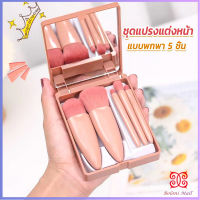 Boloni แบบพกพา 5 ชิ้น ชุดแปรงแต่งหน้า สวยครบเซต Makeup brush