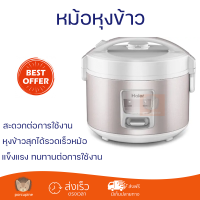 ลดราคาพิเศษ หม้อหุงข้าว HAIER หม้อหุงข้าว 1.8 L HRC-M11801W สีชมพู พร้อมจัดส่ง