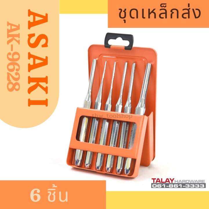 ชุดเหล็กส่ง-6-ชิ้น-asaki-japan-ak-9628