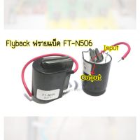 FT-N506เครื่องเชื่อมFBT Flyback 1ชิ้น หม้อแปลงไฟฟ้า WS200แผงเชื่อมอาร์กอนอุปกรณ์เสริม  -FT-N506เครื่องเชื่อมFBT Flyback Transformer  -WS200โค้ง