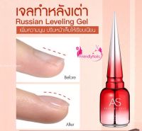 ? เจลทำหลังเต่า เจลเสริมหน้าเล็บ AS Russian Leveling Gel เพิ่มความนูน ปรับหน้าเล็บให้เรียบ 15ml พร้อมส่งในไทย