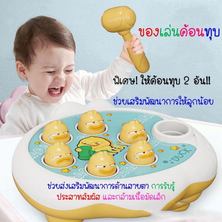 ของเล่นค้อนทุบให้ค้อน-2-อัน-ของเล่นที่ช่วยเสริมพัฒนาการที่ดีให้แก่ลูกน้อย