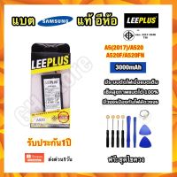 แบตเตอรี่ battery แบต Samsung A5(2017)/A520/A520F/A520FN ยี่ห้อ leeplus แท้