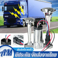 แตรที่เชื่อถือได้ 600DB 12V ฮอร์นคู่ ฮอร์นคู่ ฮอร์นคู่โลหะชุบโครเมียม ฮอร์นไฟฟ้า เหมาะสำหรับรถยนต์ เรือ รถบรรทุก รถบรรทุก รถไฟ รถจักรยานยนต์