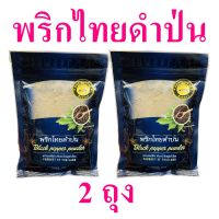 พริกไทย พริกไทยดำป่น Pepper พริกไทยดำ เครื่องปรุง เครื่องเทศไทย Black Pepper Powder พริกไทยดำป่นตราผึ้งหลวง 2 ถุง