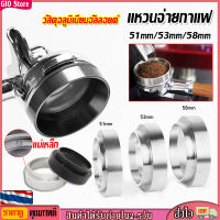 [GIO Store] 51/53/58MM แหวนครอบด้ามชงกาแฟ แหวนครอบโดสกาแฟ Coffee Dosing Ring Aluminium