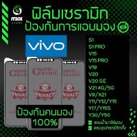 ฟิล์ม Ceramic กันเสือกแบบด้าน Vivo รุ่น S1,S1 Pro,V15 Pro,V19,V20,V20 SE,V21,V9,X21,Y11,Y15,Y17,Y15s,Y30,Y50,V15