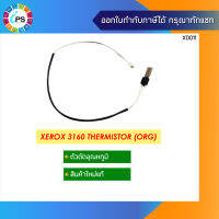 ตัวตัดอุณหภูมิแท้ Xerox 3160 Thermistor ( ORG )