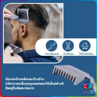 AIK หวีตัดผมผู้ชาย เอาไว้รองทรง ตําแหน่งโค้ง แบบพกพา เฉพาะร้านตัดผม Barber Combs