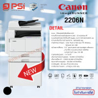 เครื่องถ่ายเอกสาร Canon iR2006N (ติดต่อก่อนสั่งซื้อ)