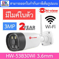 Hi-view กล้องวงจรปิดไร้สาย มีไมค์ในตัว 3MP รุ่น HW-53B30WI เลนส์ 3.6mm BY DKCOMPUTER