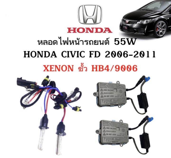 auto-style-ชุดหลอดไฟ-xenon-hid-55w-หลอดไฟ-บัลลาสต์-เป็นชุด-1คู่-ขั้วhb4-9006-มีค่าสี-43k-6k-8k-10k-12k-ใช้กับ-honda-civic-fd-2006-2011-ตรงรุ่น