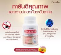 คอลลาสติน กิฟฟารีน COLLASTIN GIFFARINE ข้อเข่า ข้อเสื่อม เคลื่อนไหวคล่อง