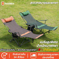 Soudelor เก้าอี้แคมป์ปิ้ง เก้าอี้สนาม เก้าอี้สนาม camping เก้าอี้พับแคมป์ปิ้ง เก้าอี้สนามเดินป่า เก้าอี้พับพกพา เก้าอี้สนาม 200kg