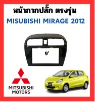 หน้ากากเเอนดรอย พร้อมปลั๊กตรงรุ่น  MISUBISHI MIRAGE 2012 sku2587